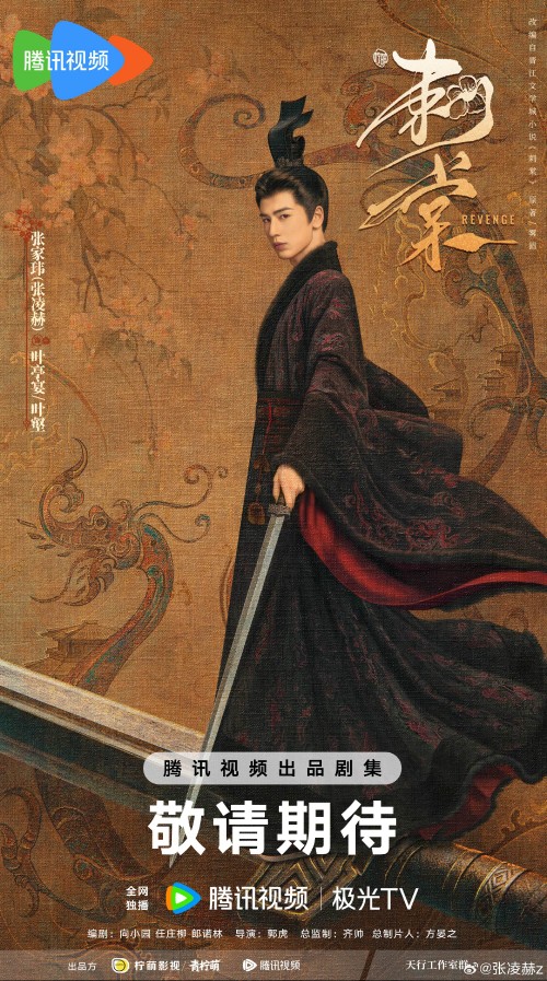 《자당》 메인 포스터 — 옛 비단 그림 바탕에 칼을 든 먹빛 도포의 엽정연