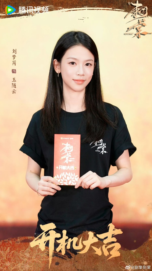 크랭크인 포스터 — 유몽예